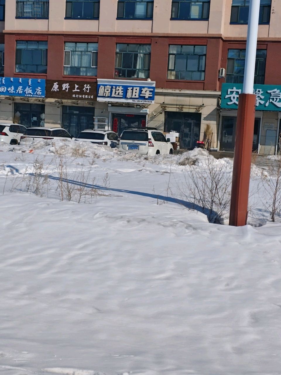 回味居清真饭店