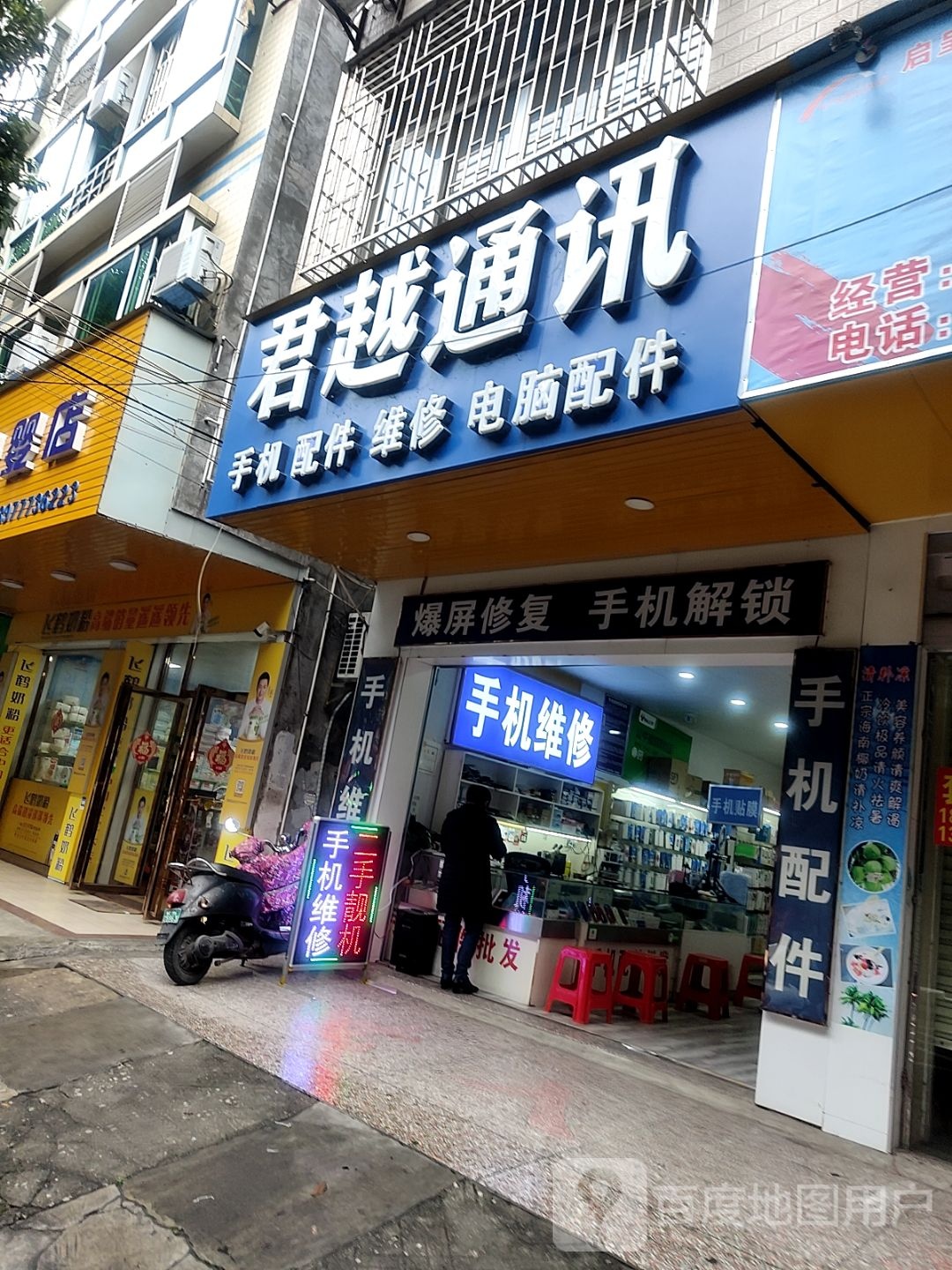 君越通讯