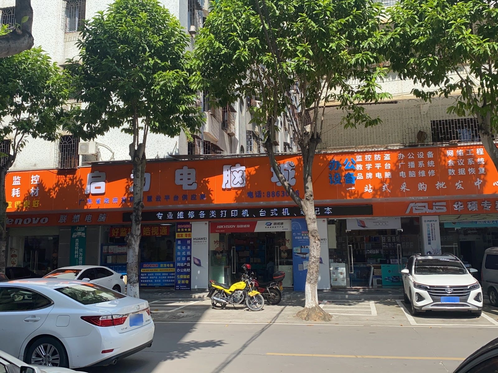启为电脑城