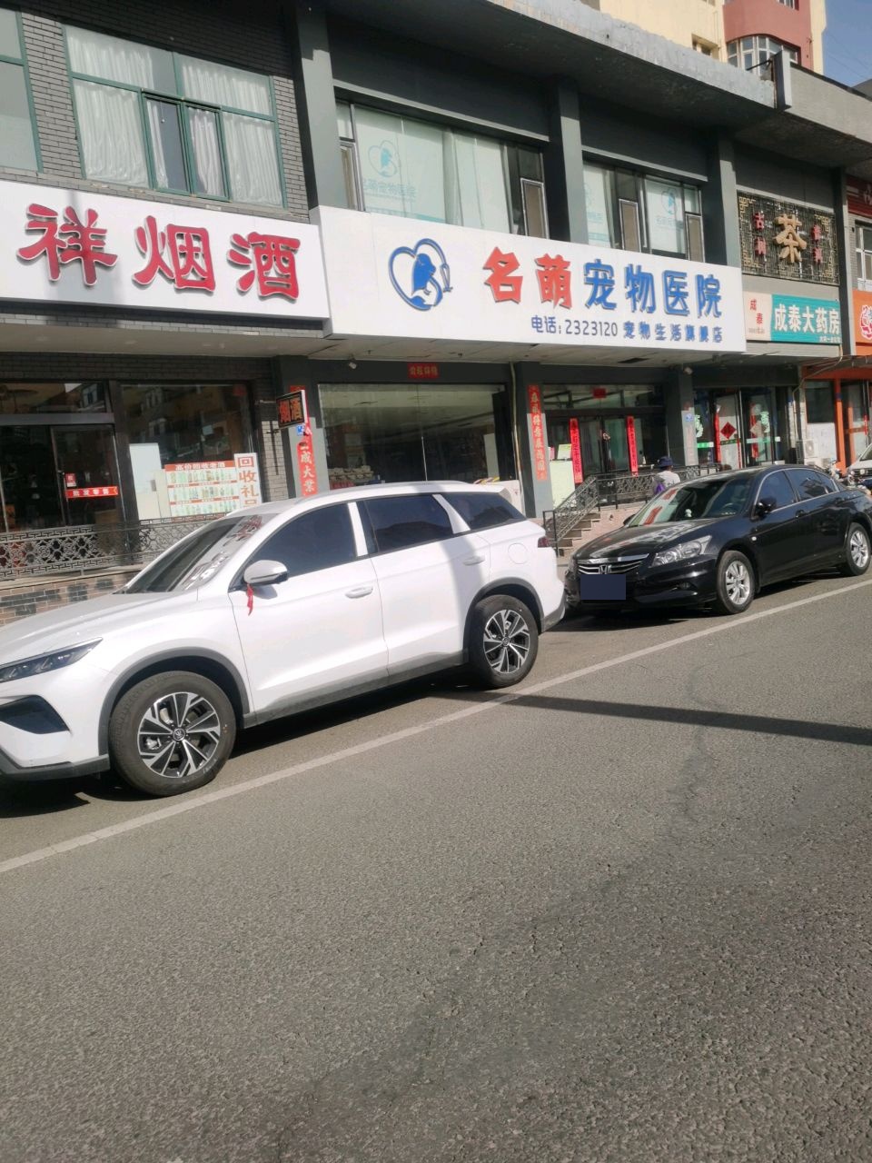 名萌宠物医院宠物生活旗舰店