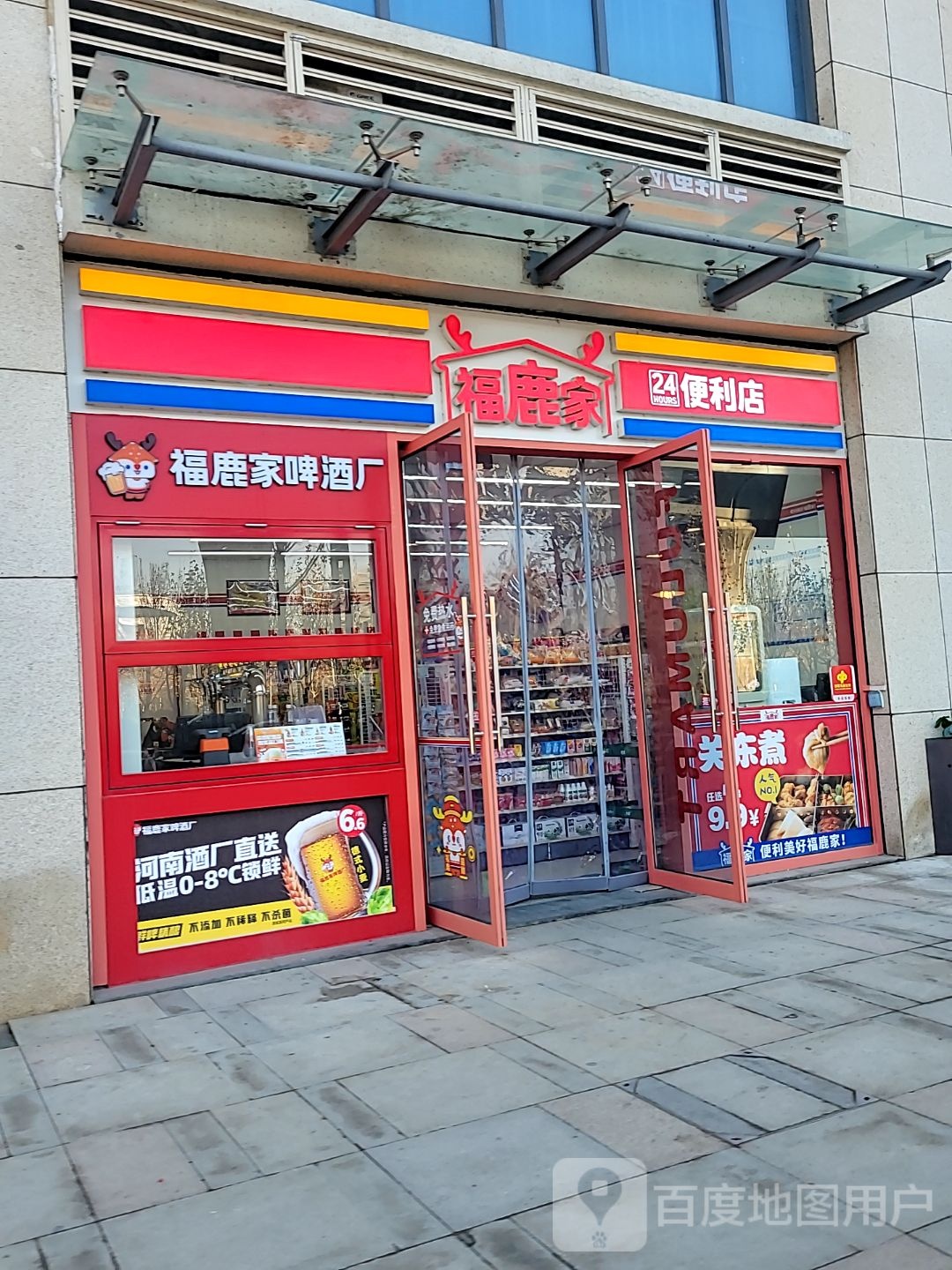 中牟县福鹿家便利店(上东里店)