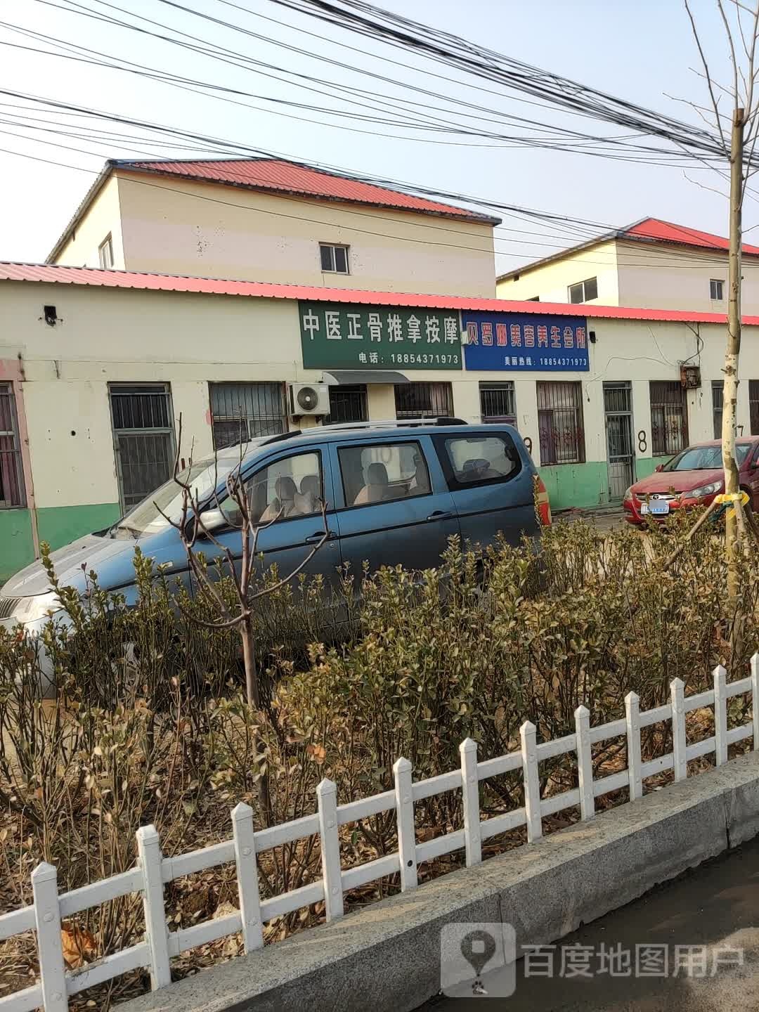 中医整骨推拿