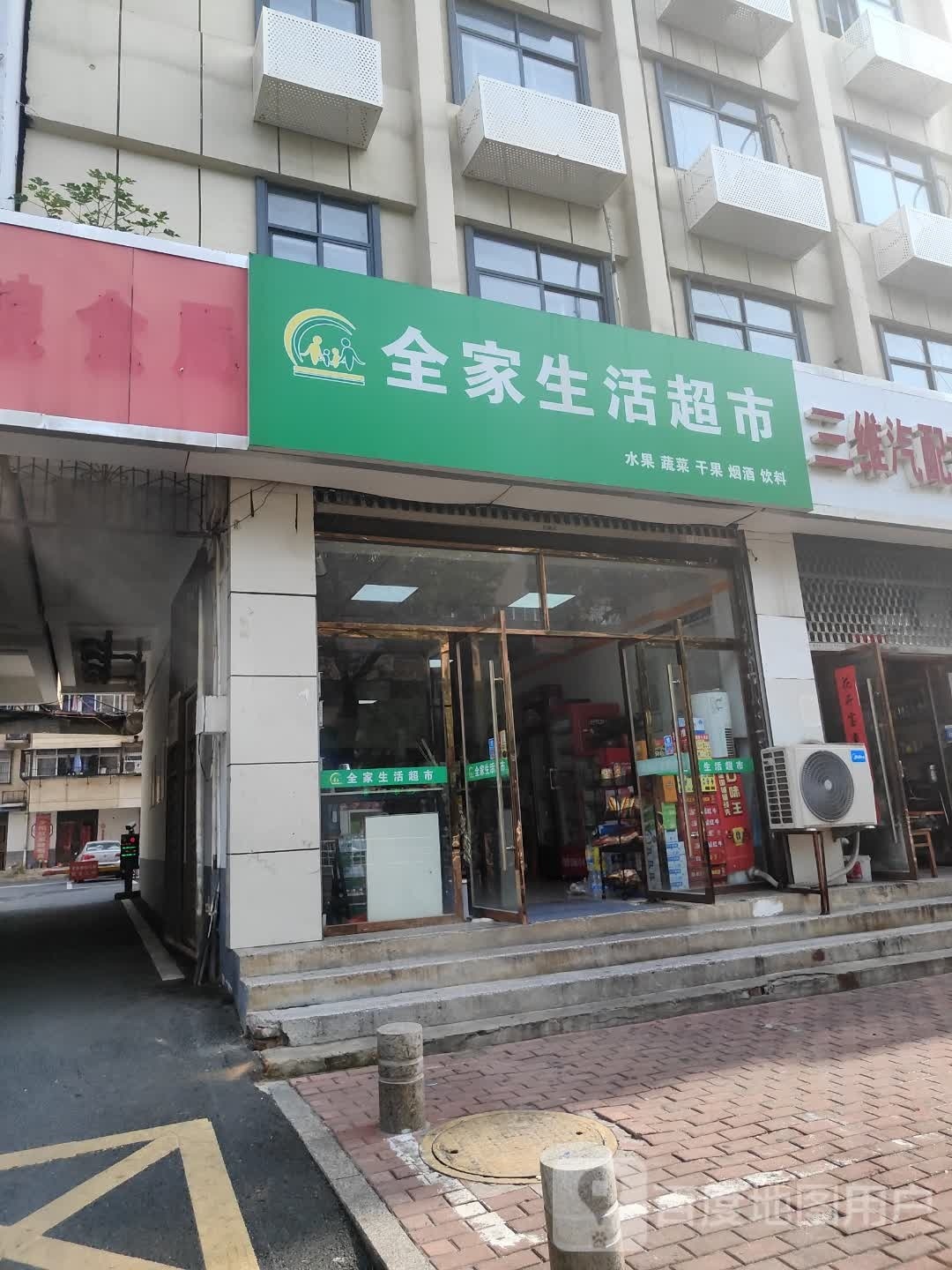 全家生活超市(颍河西路店)