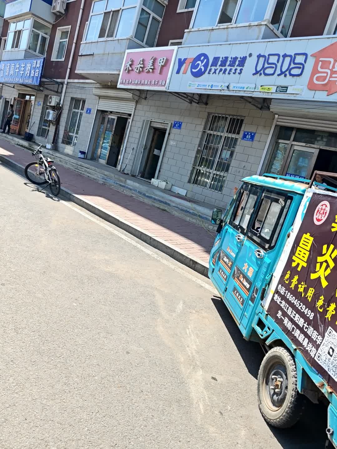 明琪清真牛羊肉饭店