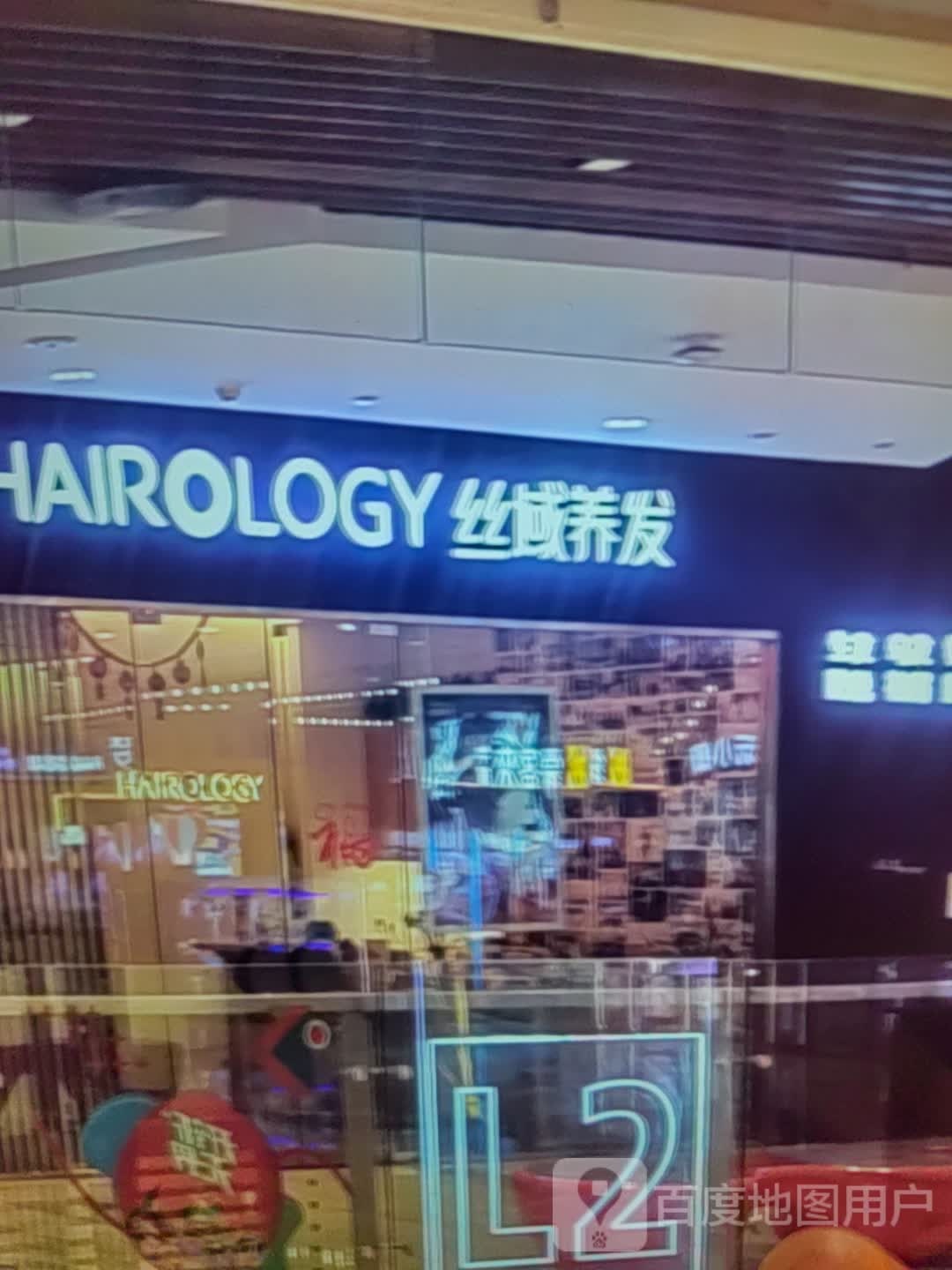 丝域养发(淮南·白马商业广场东津渡路店)