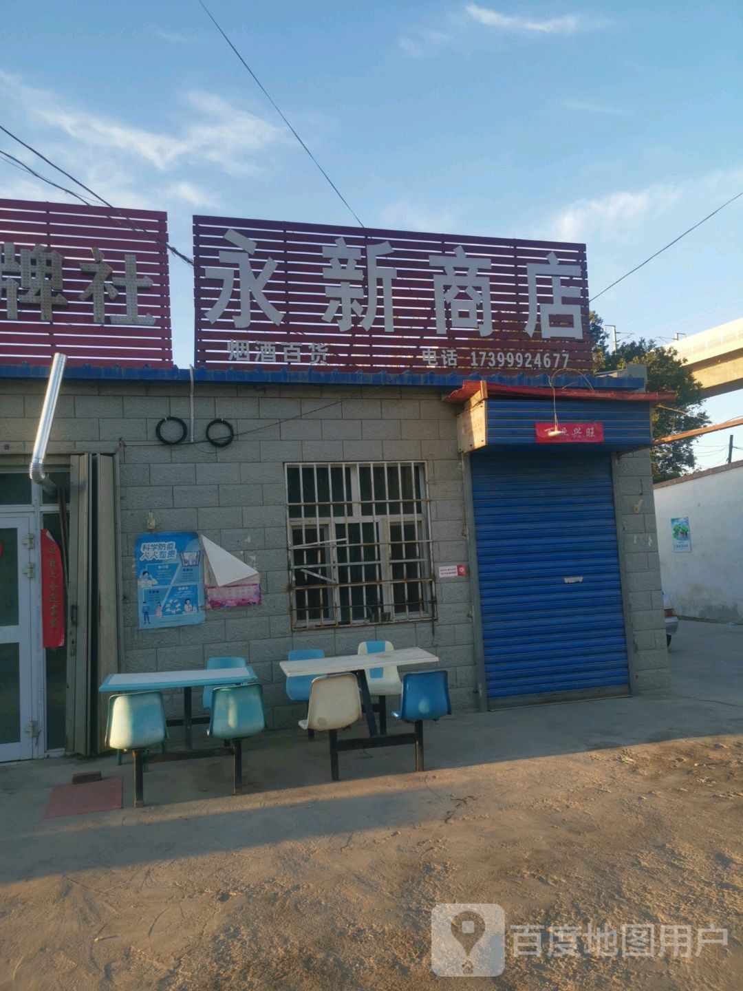 永盛商店