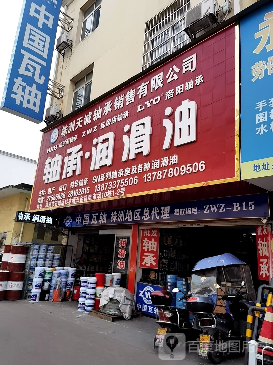 株洲市天诚轴承销售有限公司