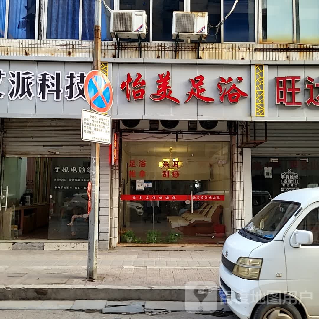 美彻实怡鹋足浴(商业购物广场店)