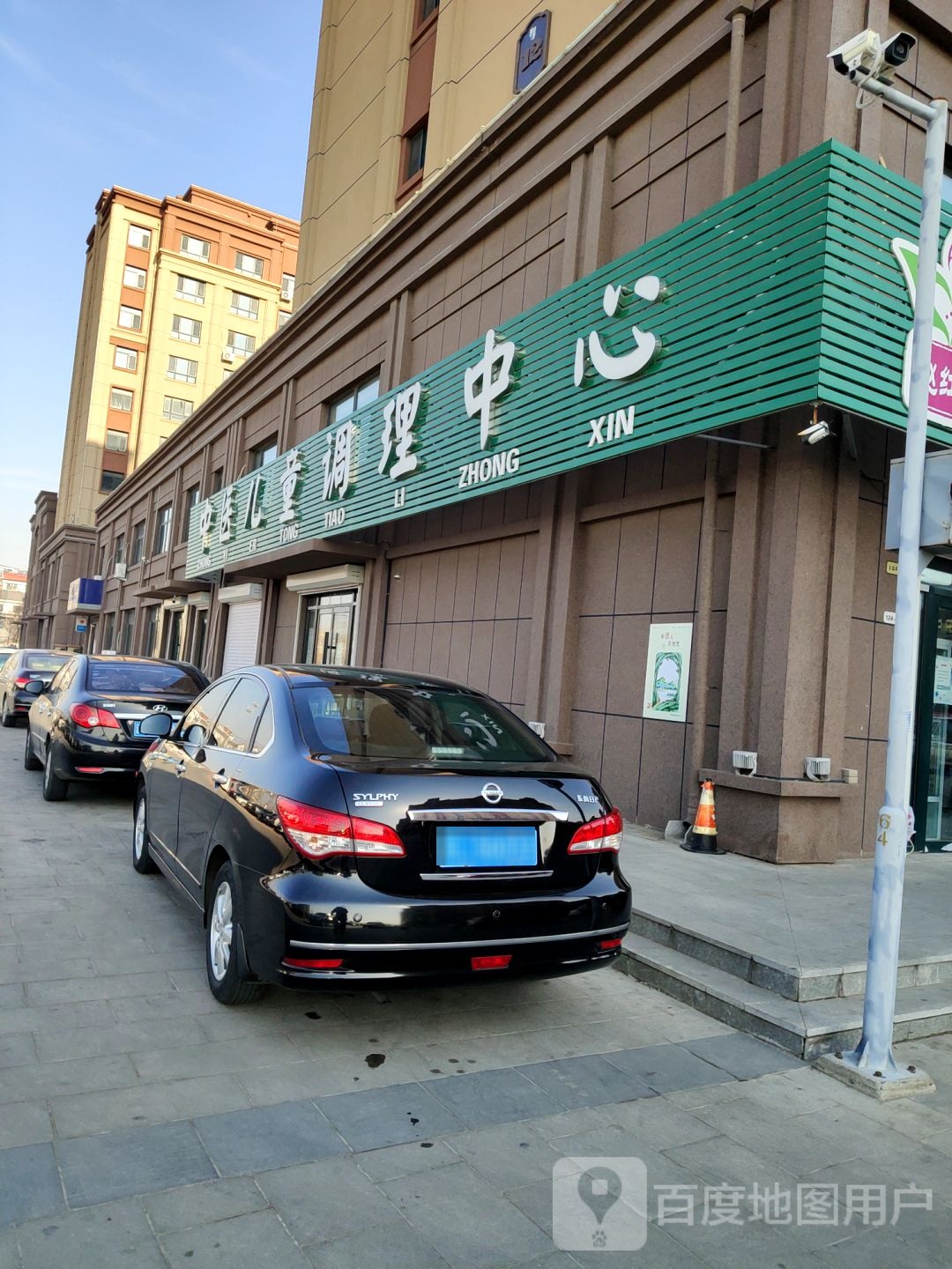 中医儿童调理中心