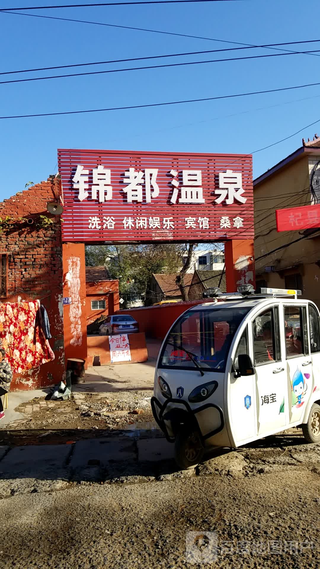 锦都温泉