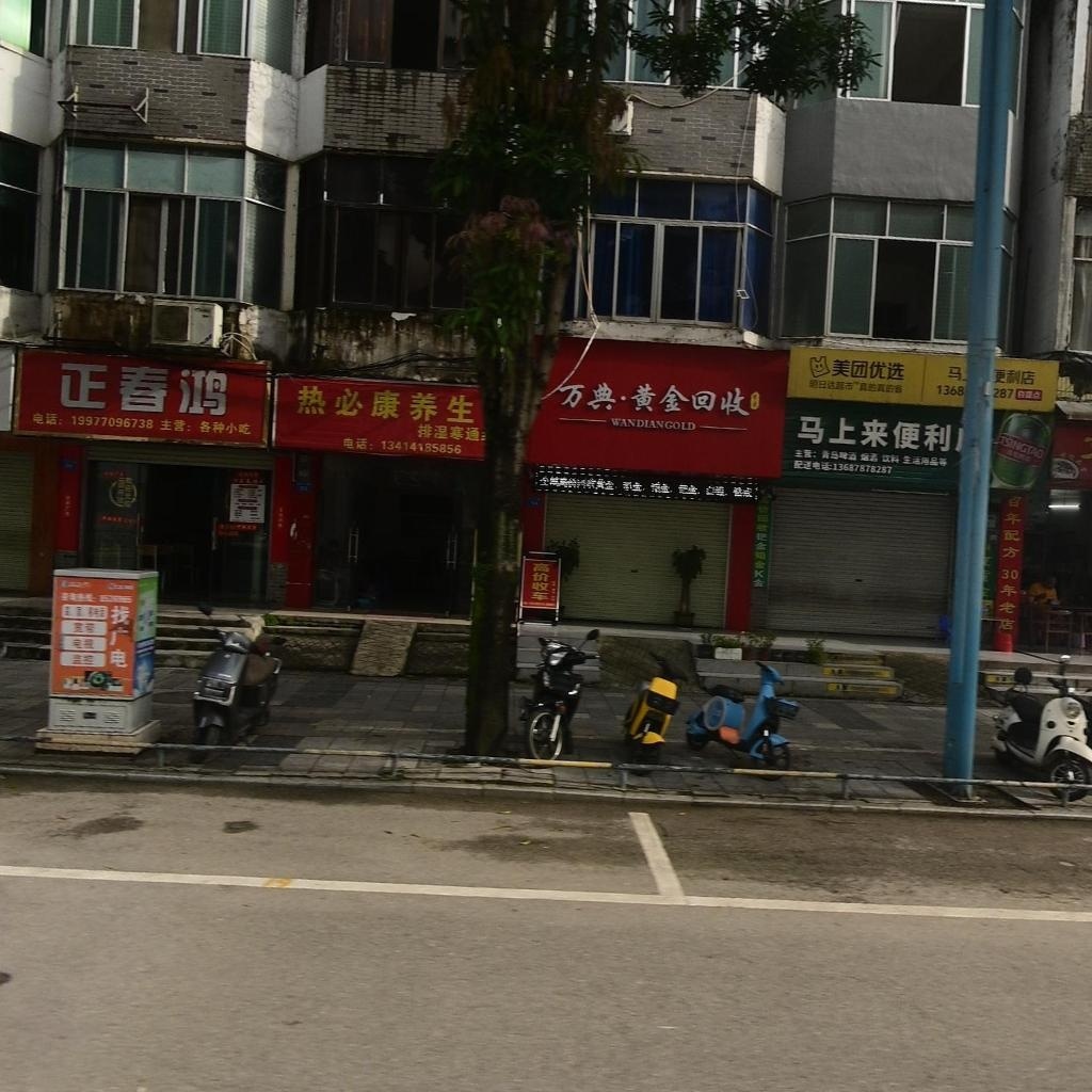 万典·黄金回收