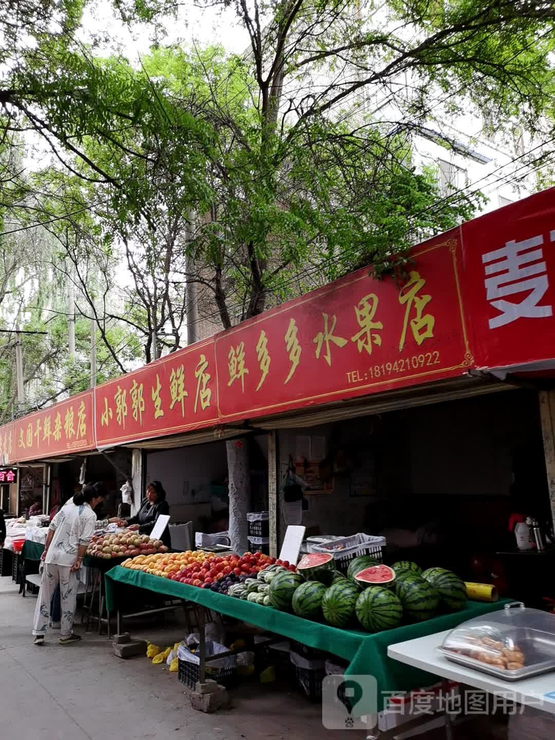 鲜多多水果店