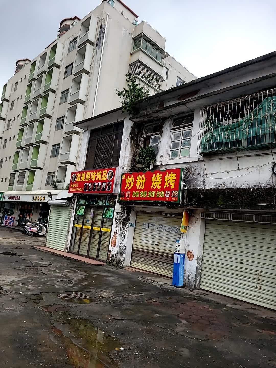 蒙记炒粉烧烤