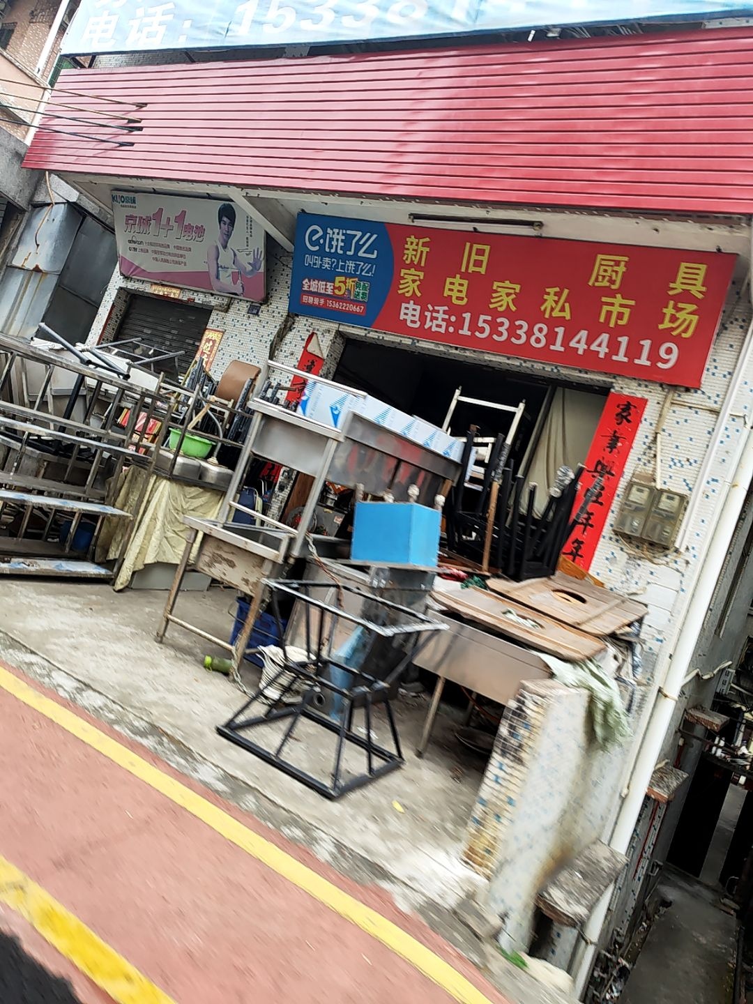 新旧厨具家电家私市场