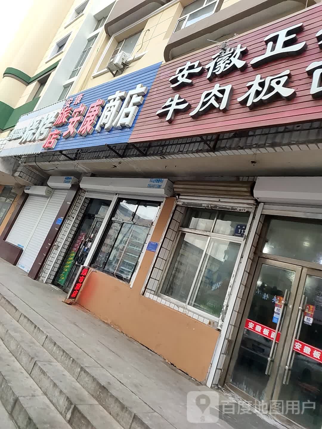 史记安徽正宗牛肉板面(泰源街店)