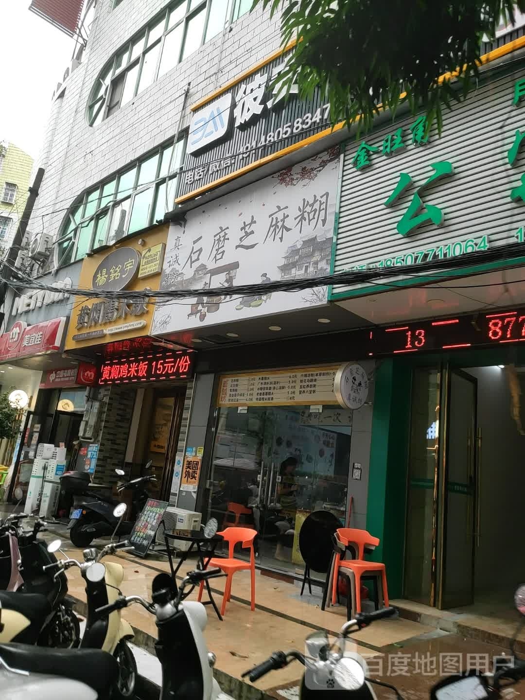 真诚坊·石磨芝麻糊(金城店)