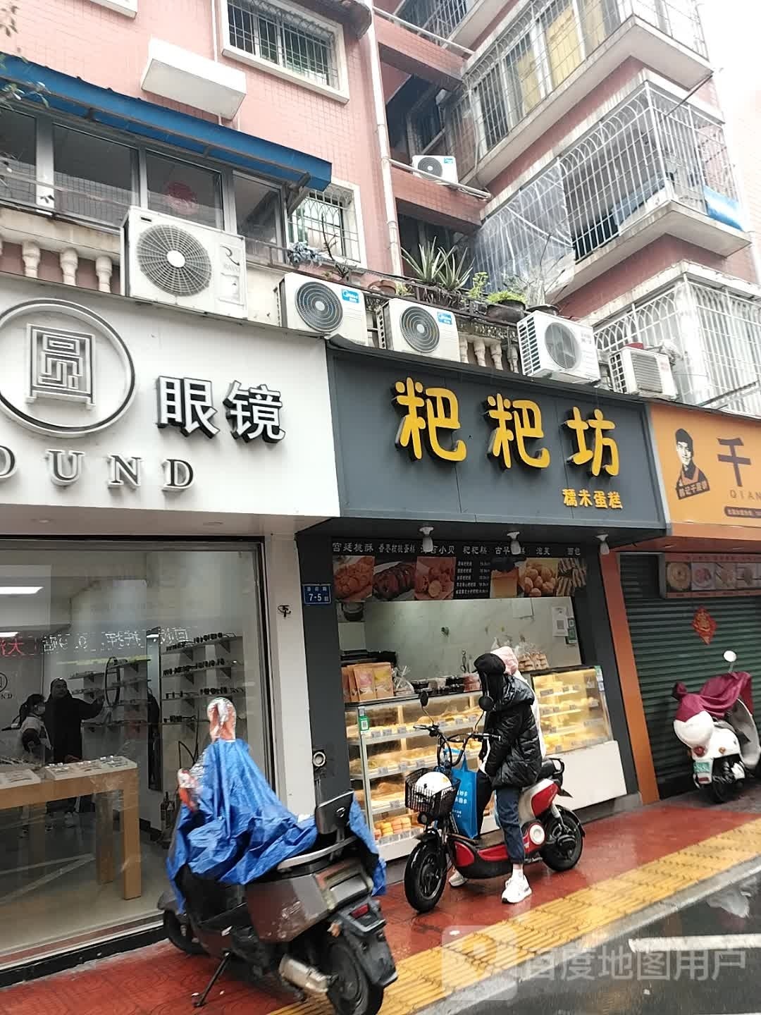 元眼镜