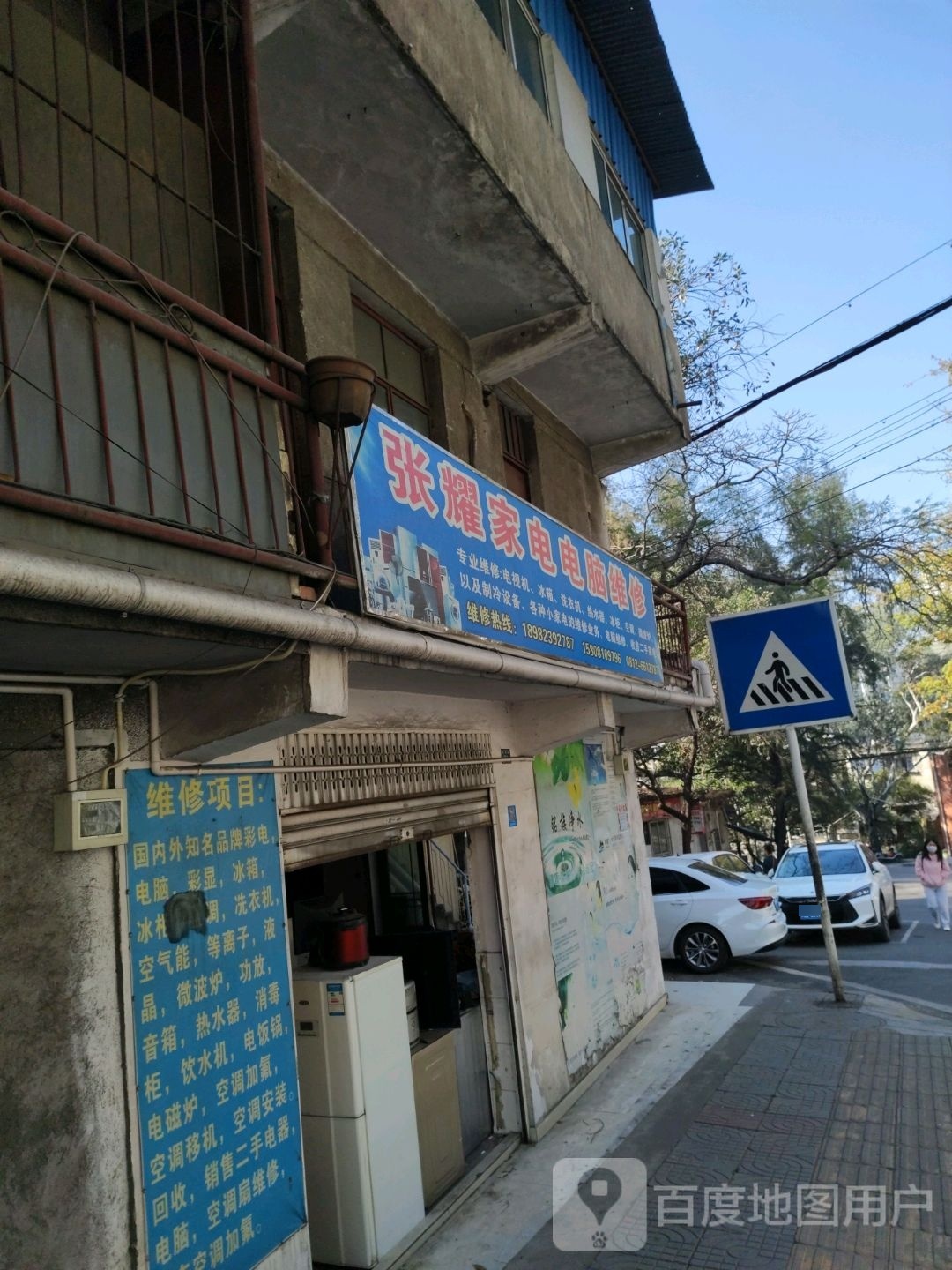 张耀家电电脑维修