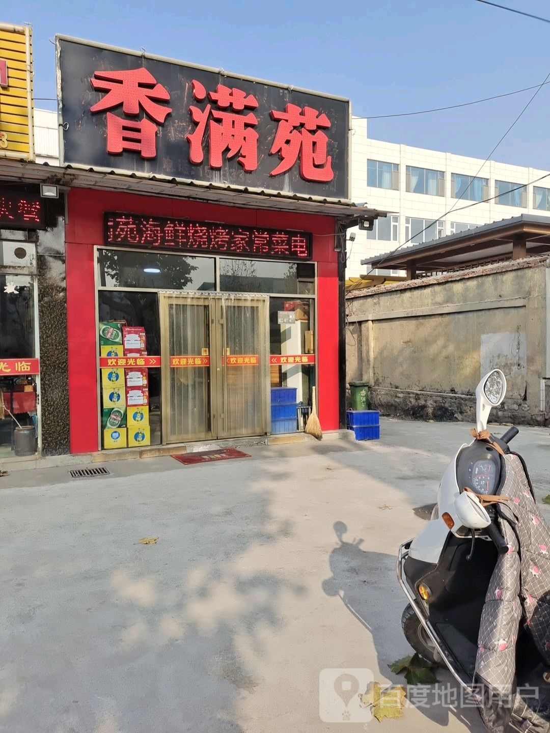 香满苑(松龄东路店)