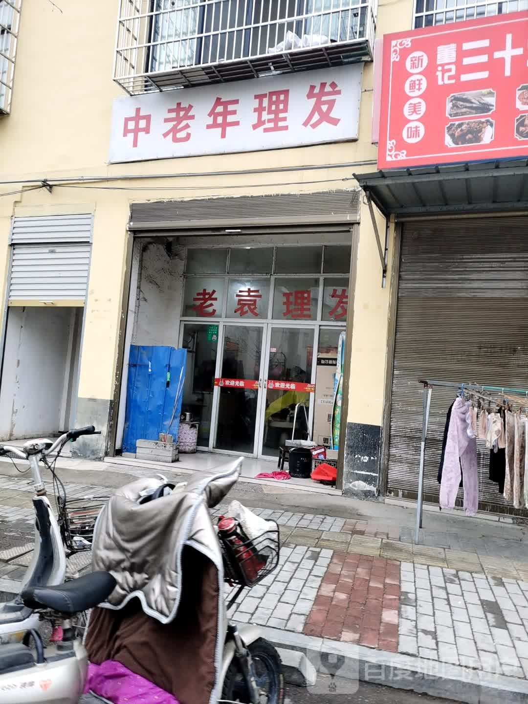 中老年理发店