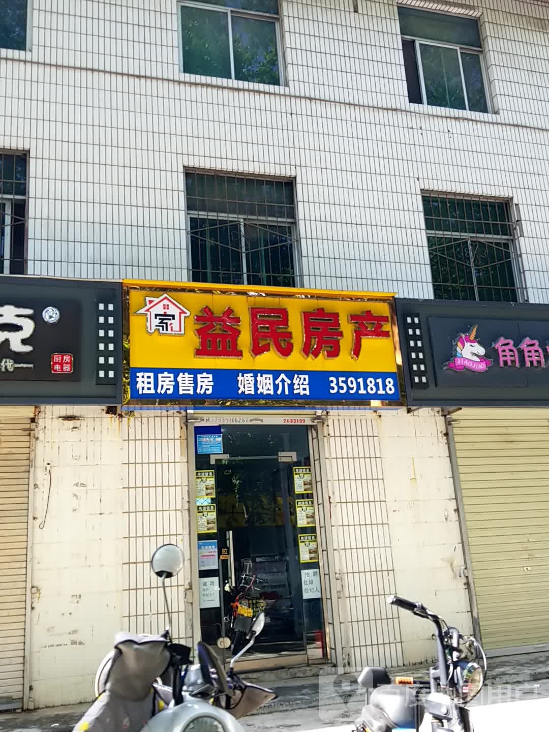 益民方产(焦东路店)