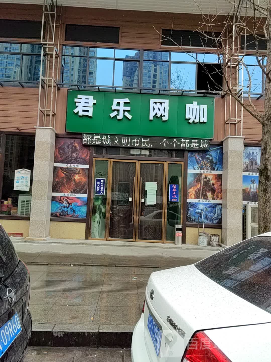 金乐网吧(白浪中路店)