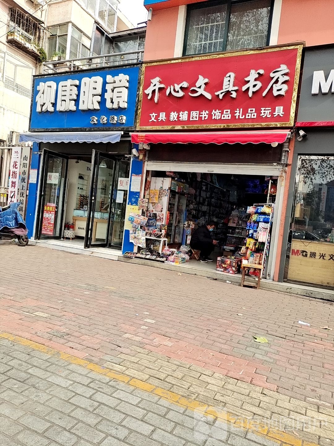 视康眼镜(文化路店)