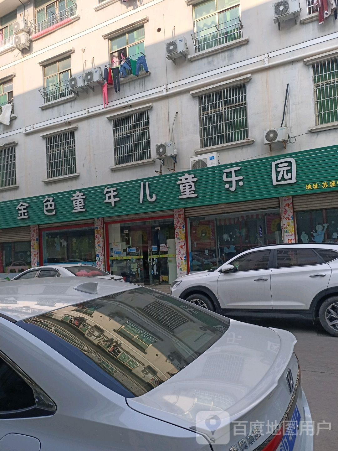 金色童儿童乐园