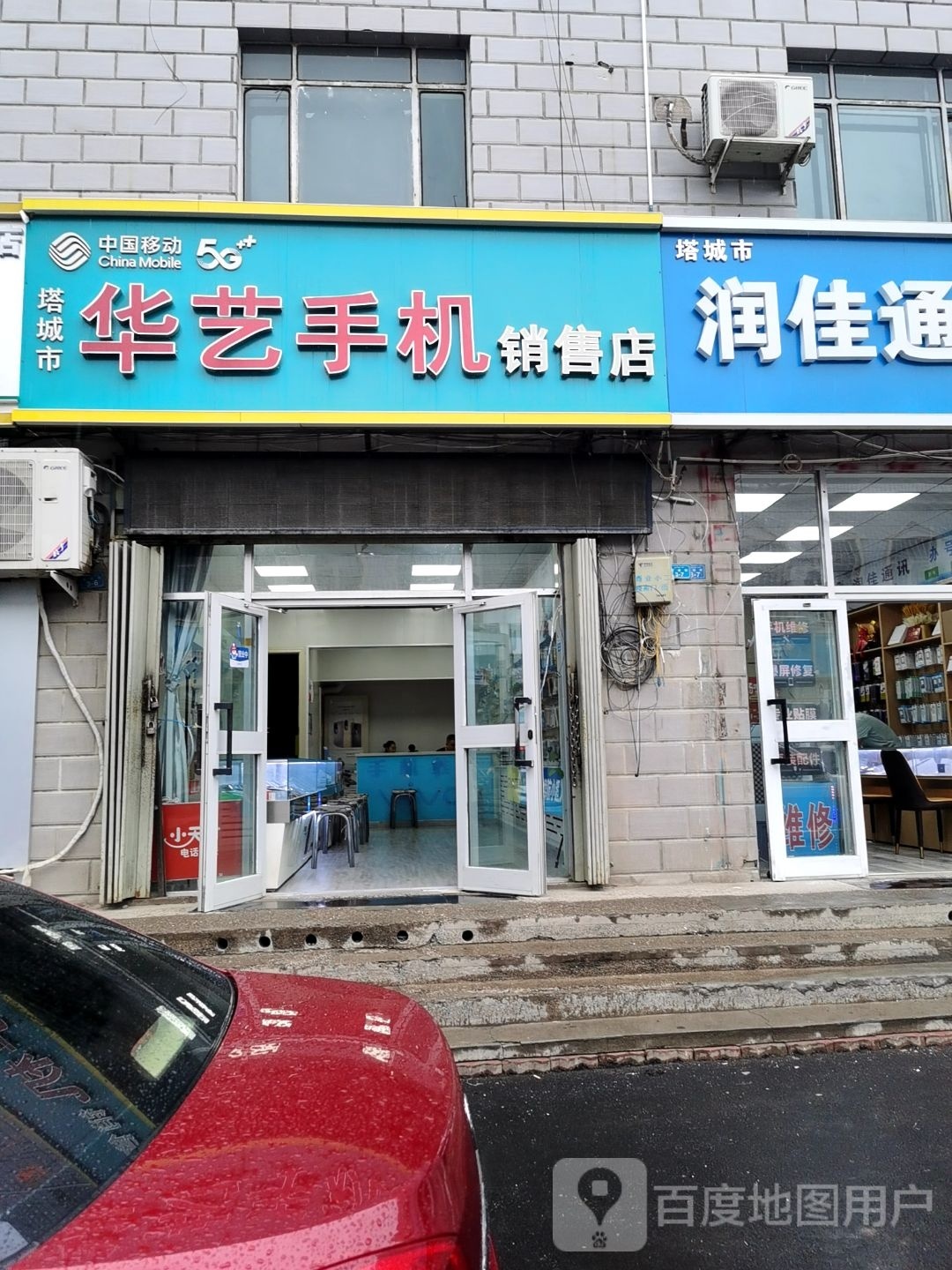 华艺手机销售店