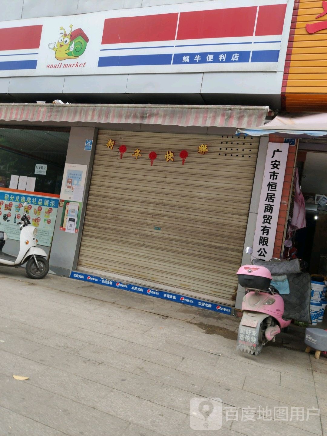 广安区恒居商贸有限公司