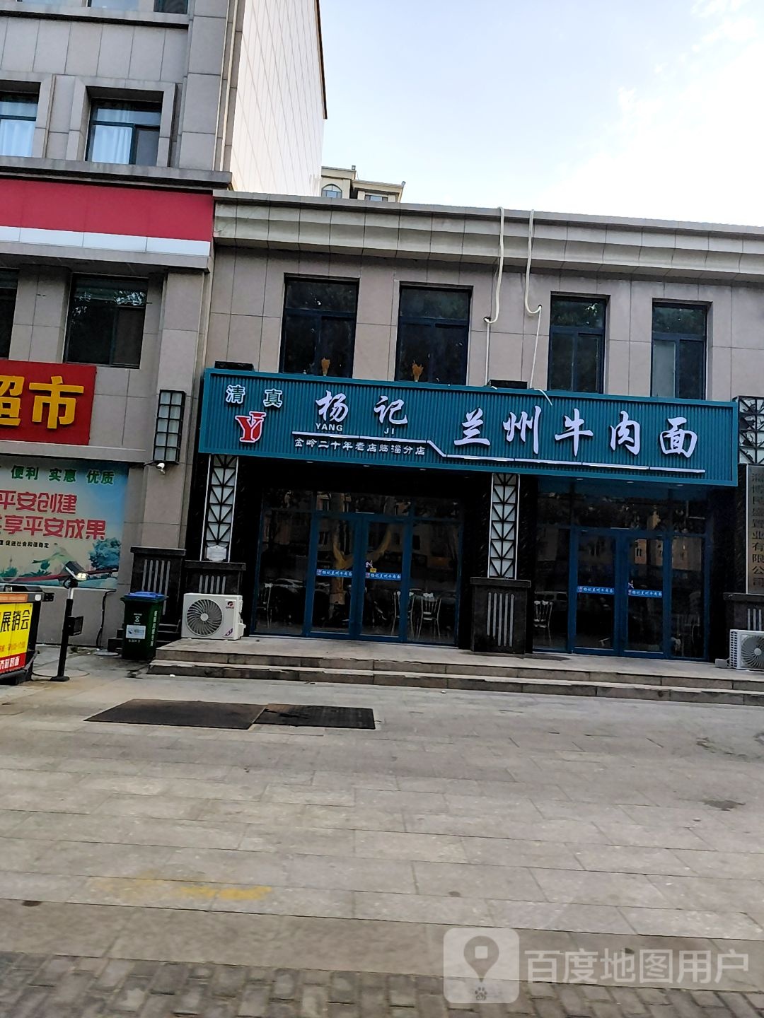 清真杨记兰州牛肉面(优购商城店)