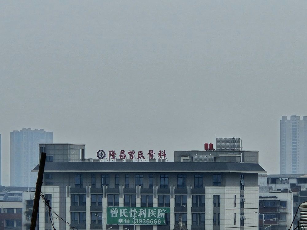 曾氏骨科医院