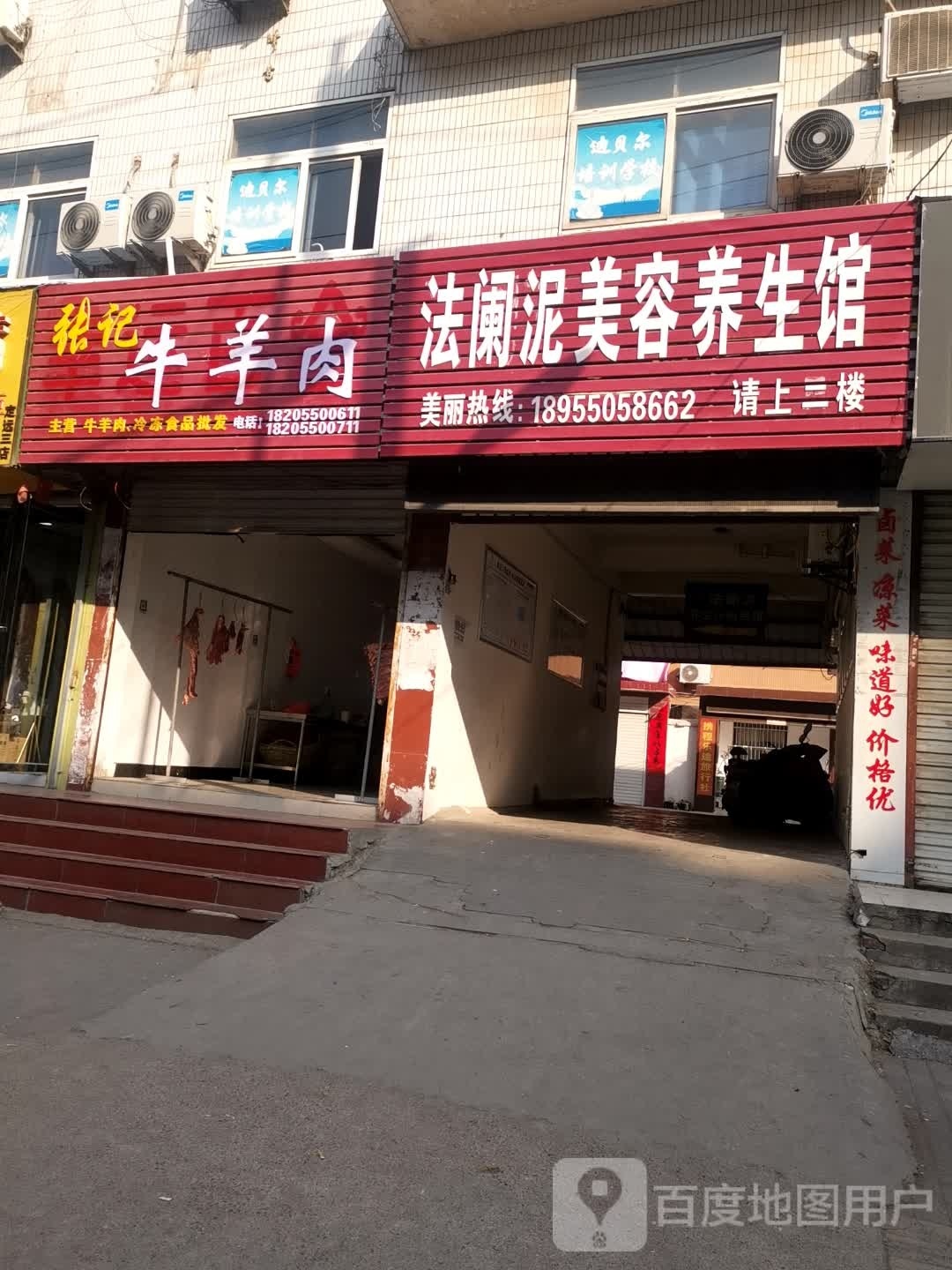 法蘭泥美容养生汗蒸会馆(长征西路店)