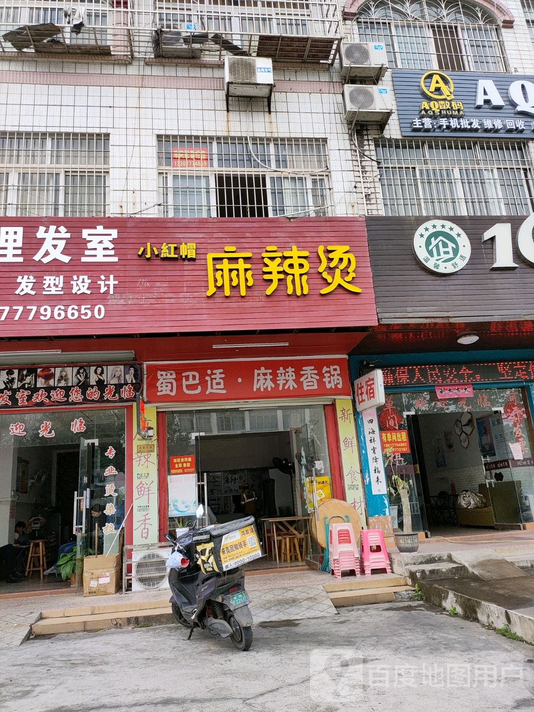 小红帽麻辣烫店