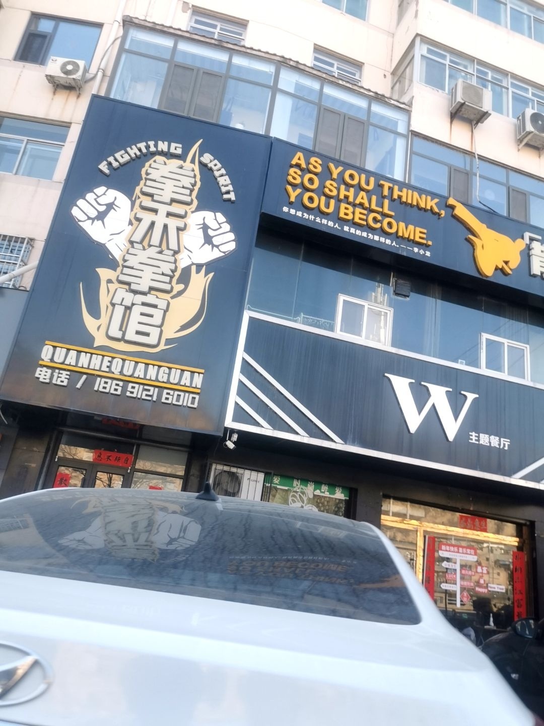 拳禾拳馆