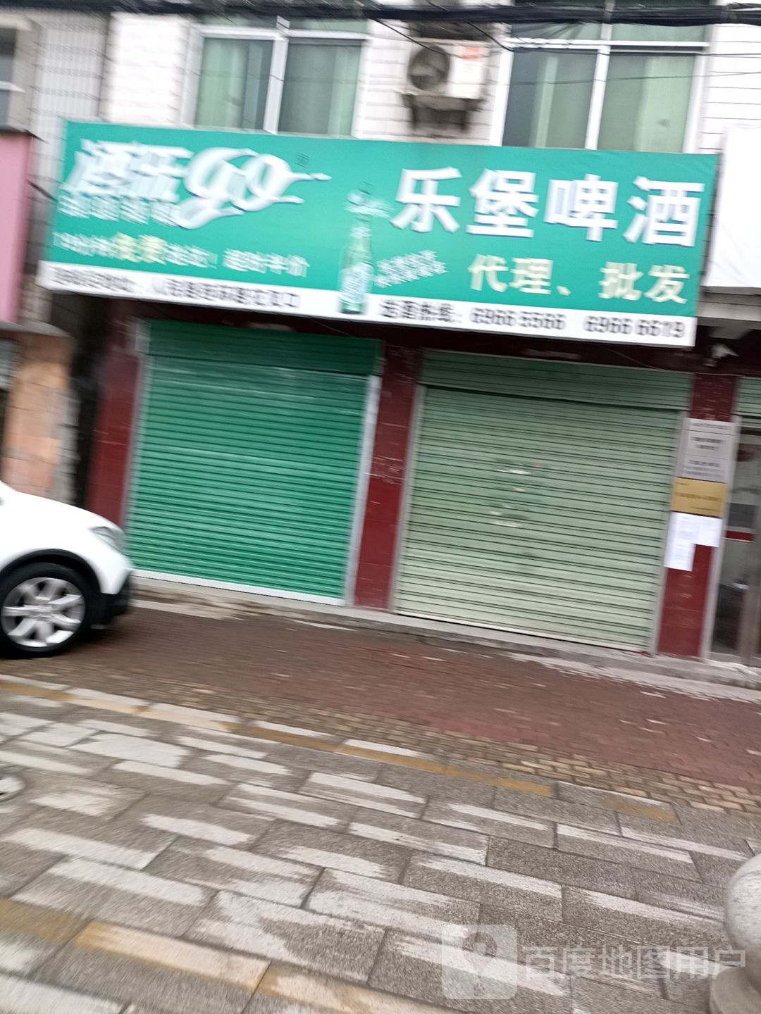 西峡县乐堡啤酒(燃灯路店)