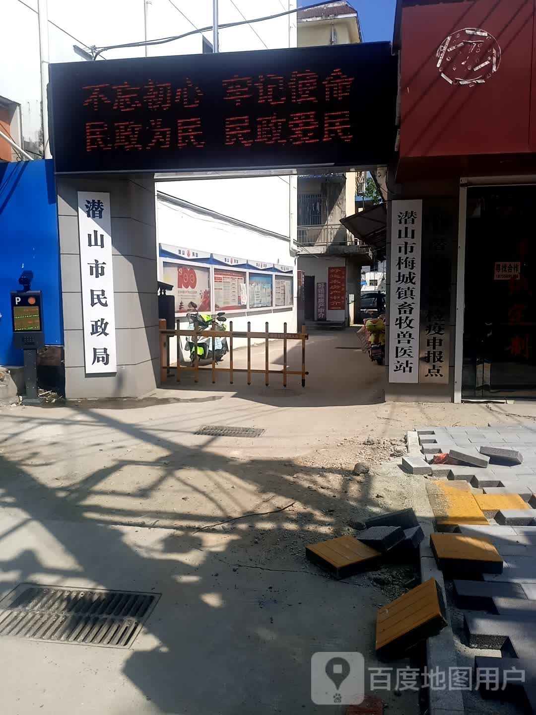 潜山市梅城镇畜牧兽站