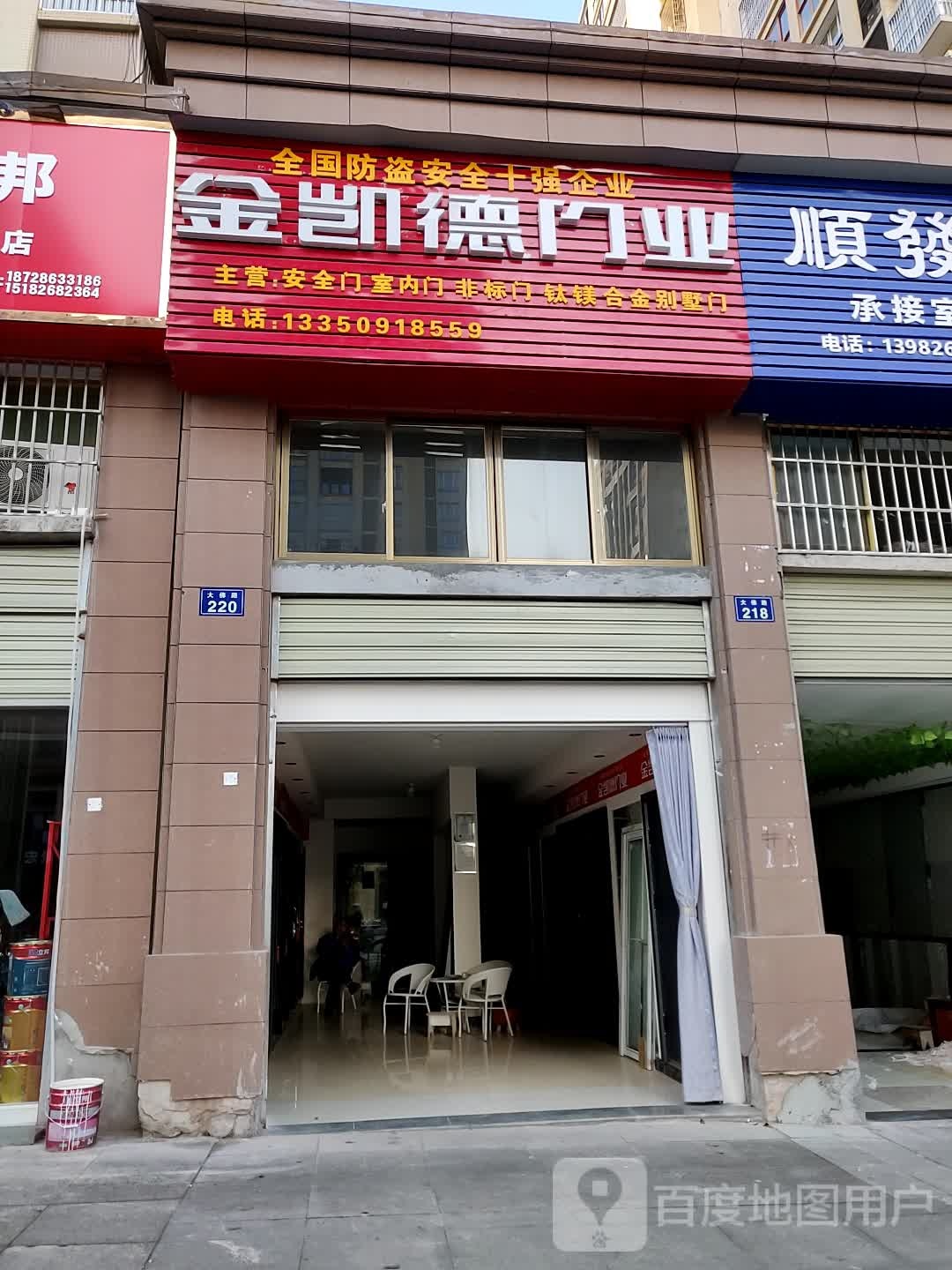 金凯德门业(永前大道店)