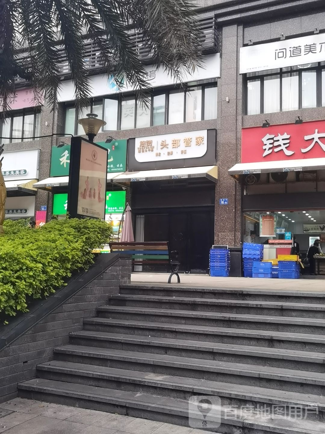 悠赞头部管家(翠屏中惠雅苑店)