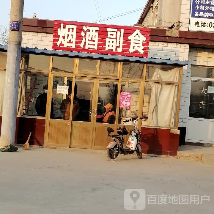 福利批发烟酒副食