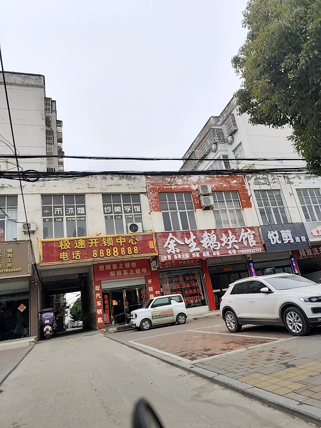 极速开锁中心(温馨园店)