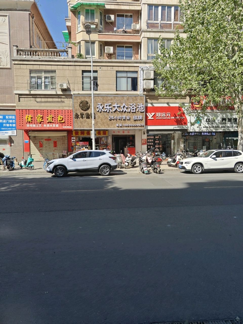 永乐大众浴池