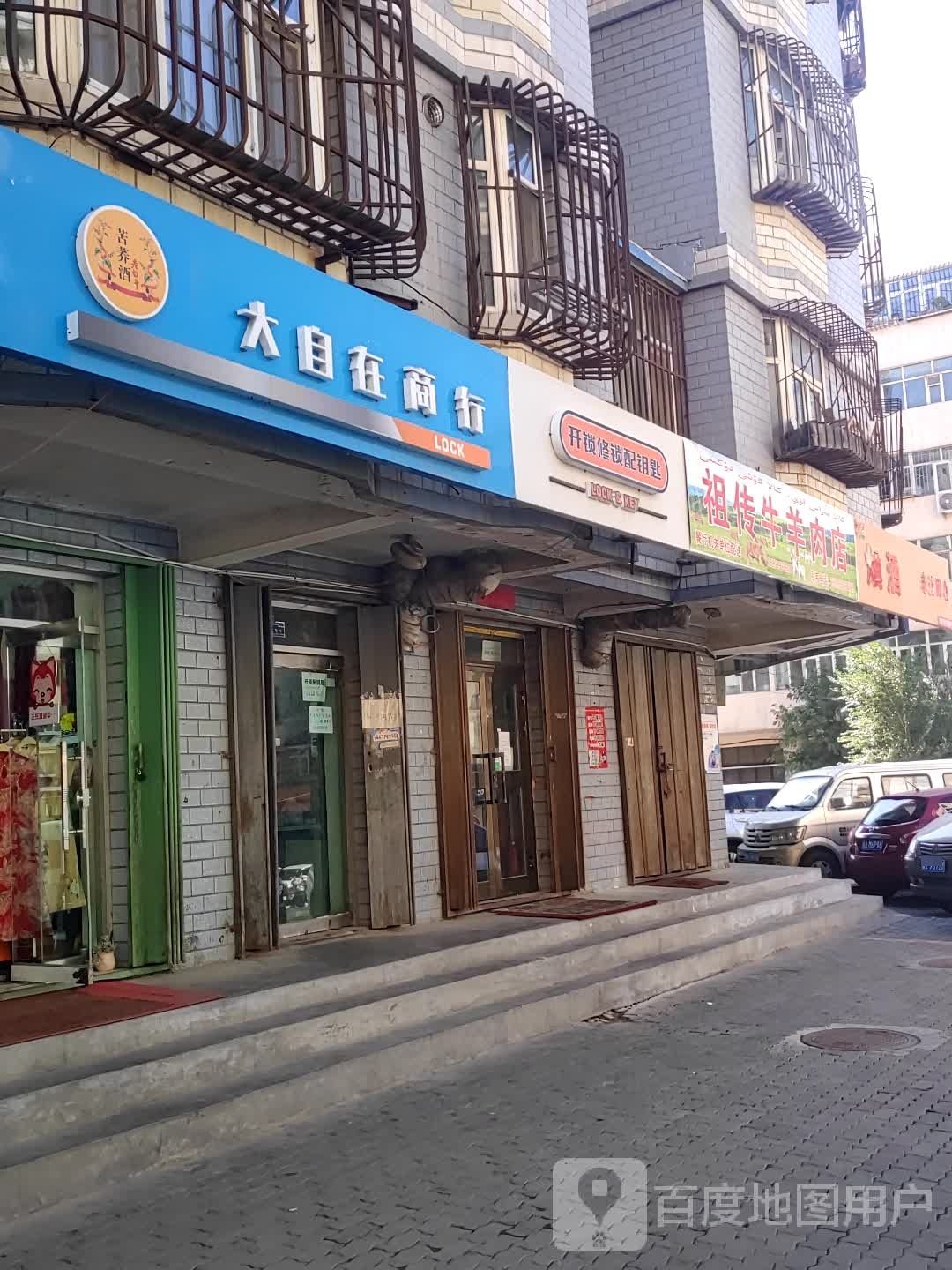 开锁修锁配钥匙