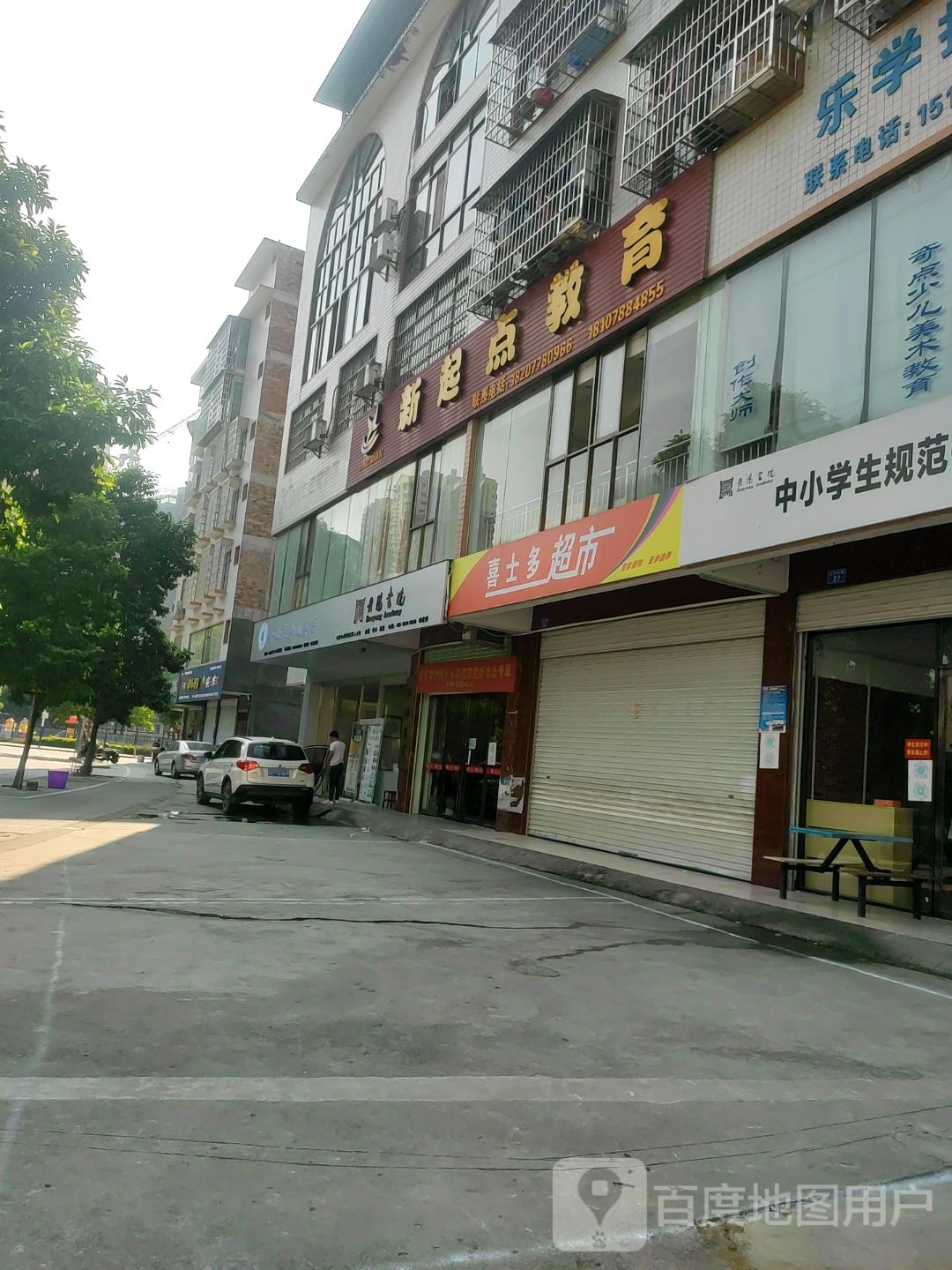 喜事多超市(城东路店)