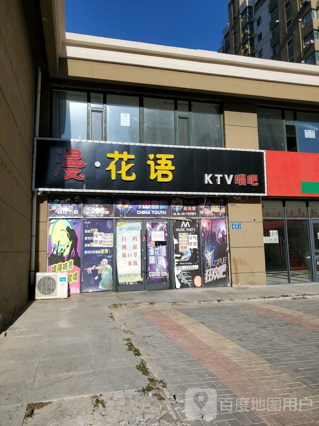 漫花语KTV唱吧