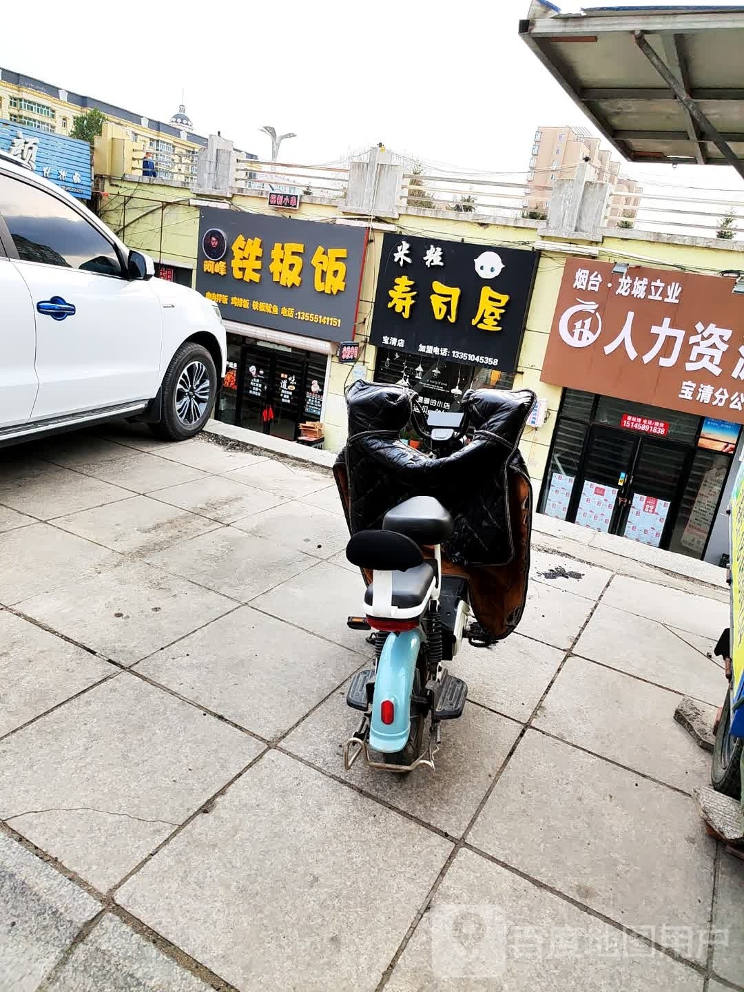 阿峯铁板饭(天龙购物广场店)