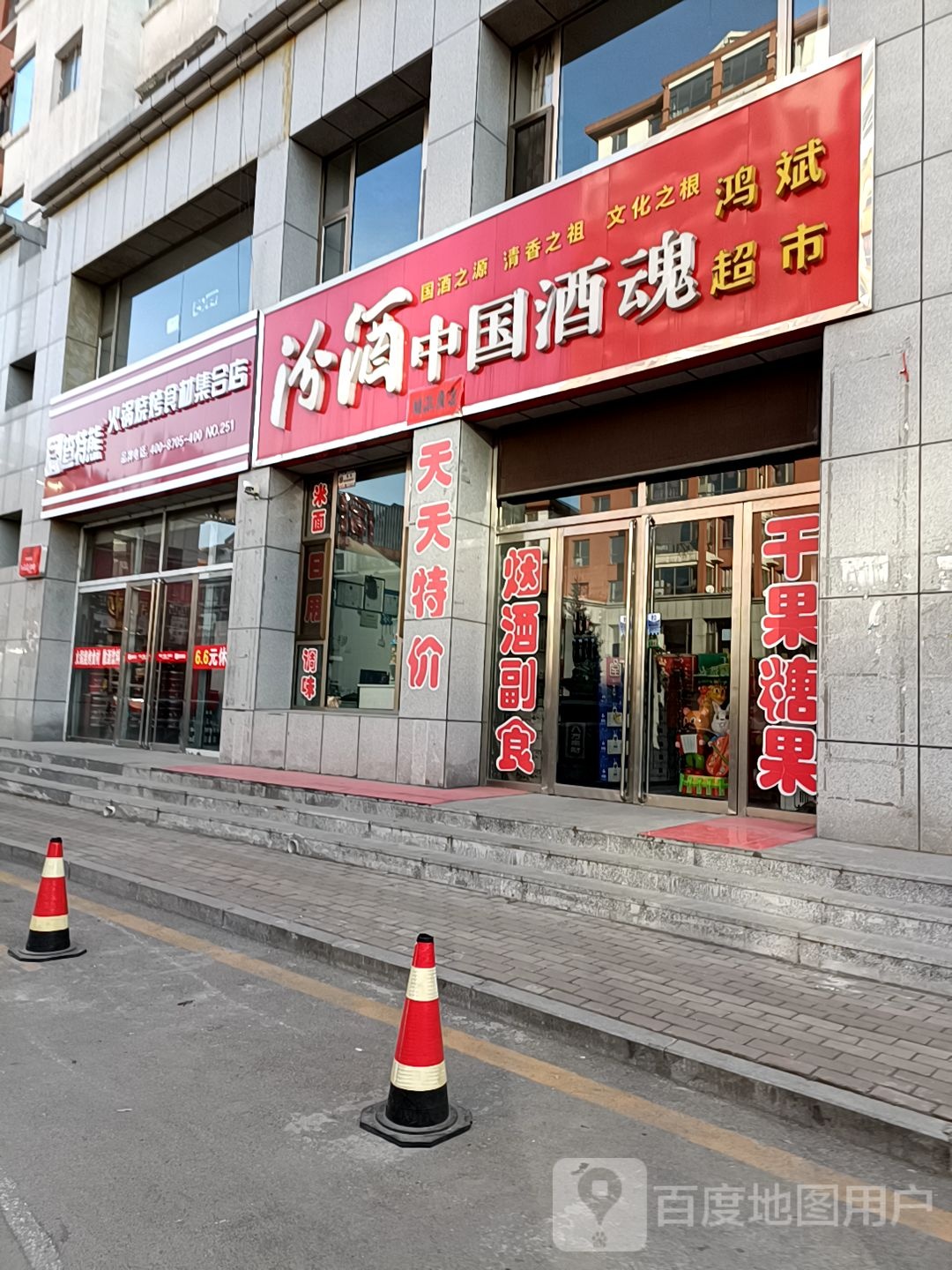 鸿斌超市(同顺小区店)