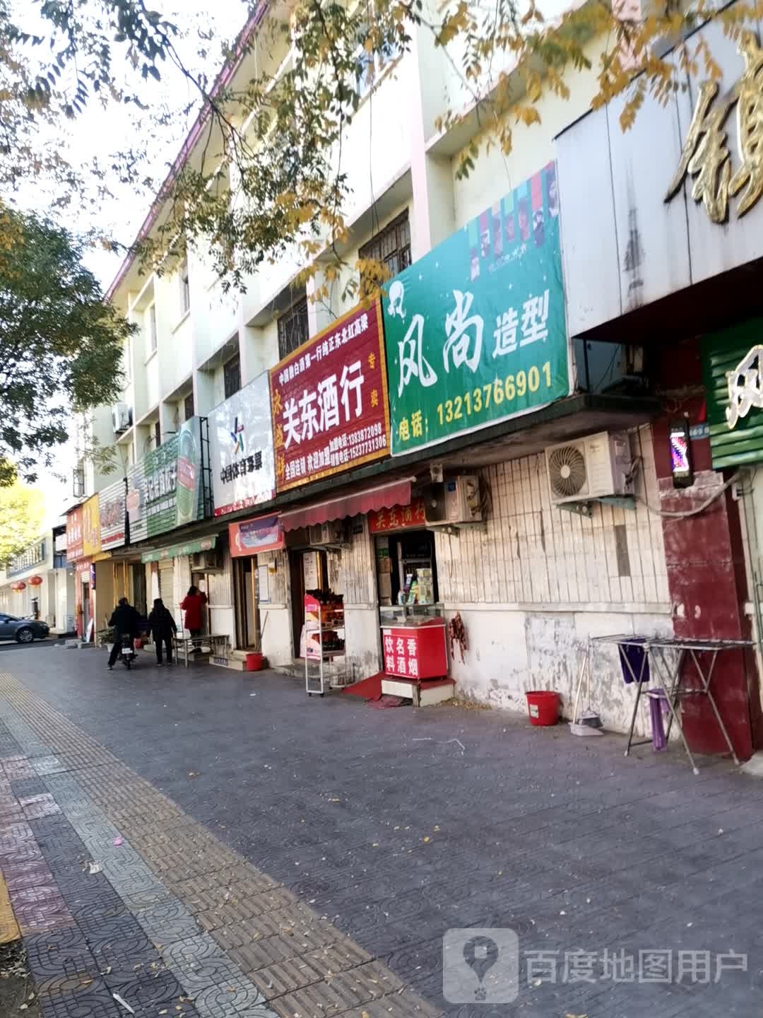 镇平县风尚造型(中山街店)