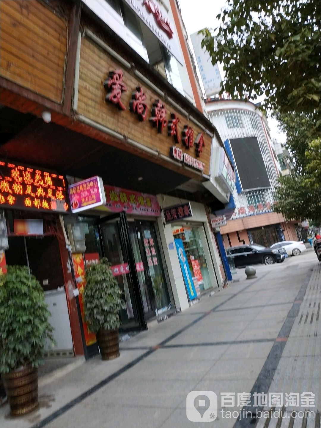 爱尚韩式推拿
