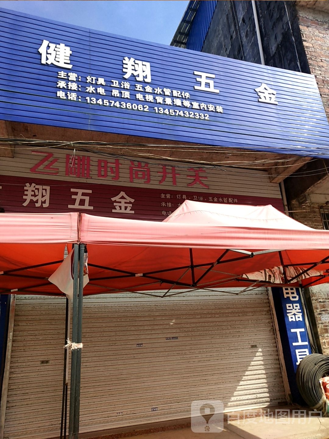 欧普照明健翔五金